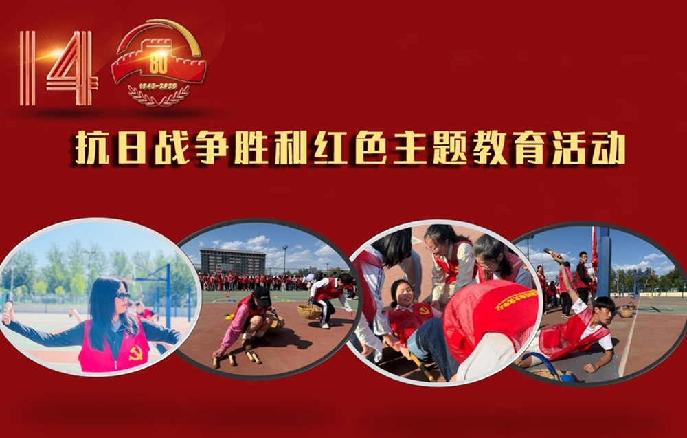 抗日战争胜利80周年红色主题活动